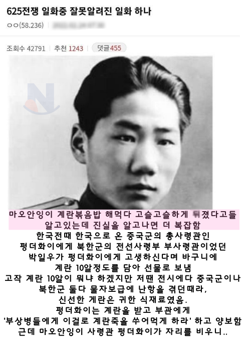 1 44.png - 마오쩌둥 아들 계란볶음밥 썰은 잘못 알려진 것이다..!