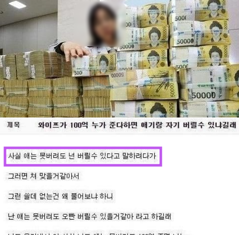 10 13.png - 와이프가 100억주면 애기랑 자기 버릴수있냐고 묻길래