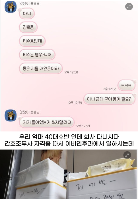 10 34.png - 여초 회사의 텃세 ㄷㄷ