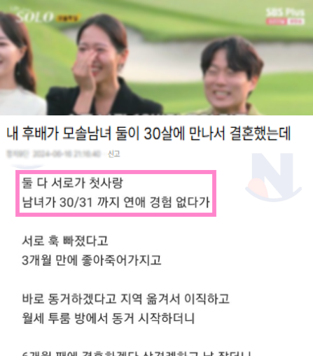 10 35.png - 모쏠 커플이 결혼하면 역대 최상인 이유ㄷㄷㄷ