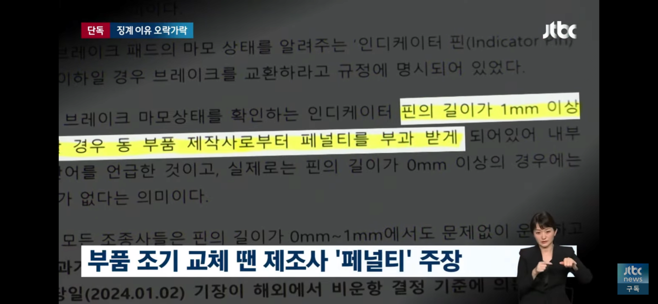 IMG_2263.png 다시보는 티웨이항공, 안전 이유로 비행 거부 사건