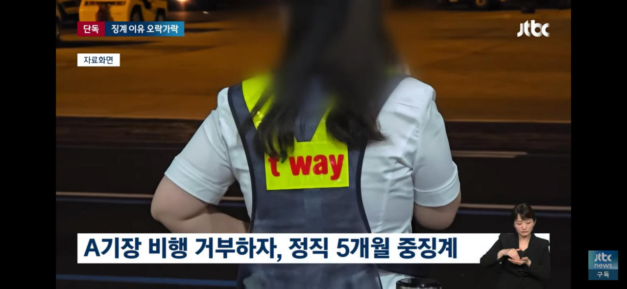 IMG_2256.png 다시보는 티웨이항공, 안전 이유로 비행 거부 사건