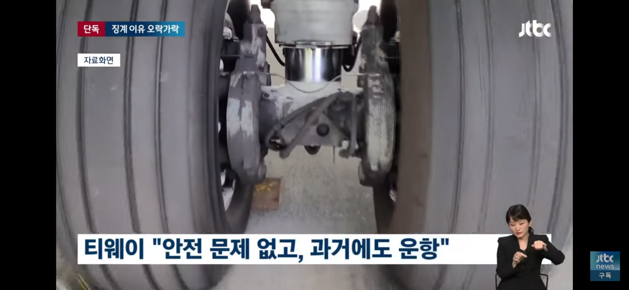 IMG_2262.png 다시보는 티웨이항공, 안전 이유로 비행 거부 사건