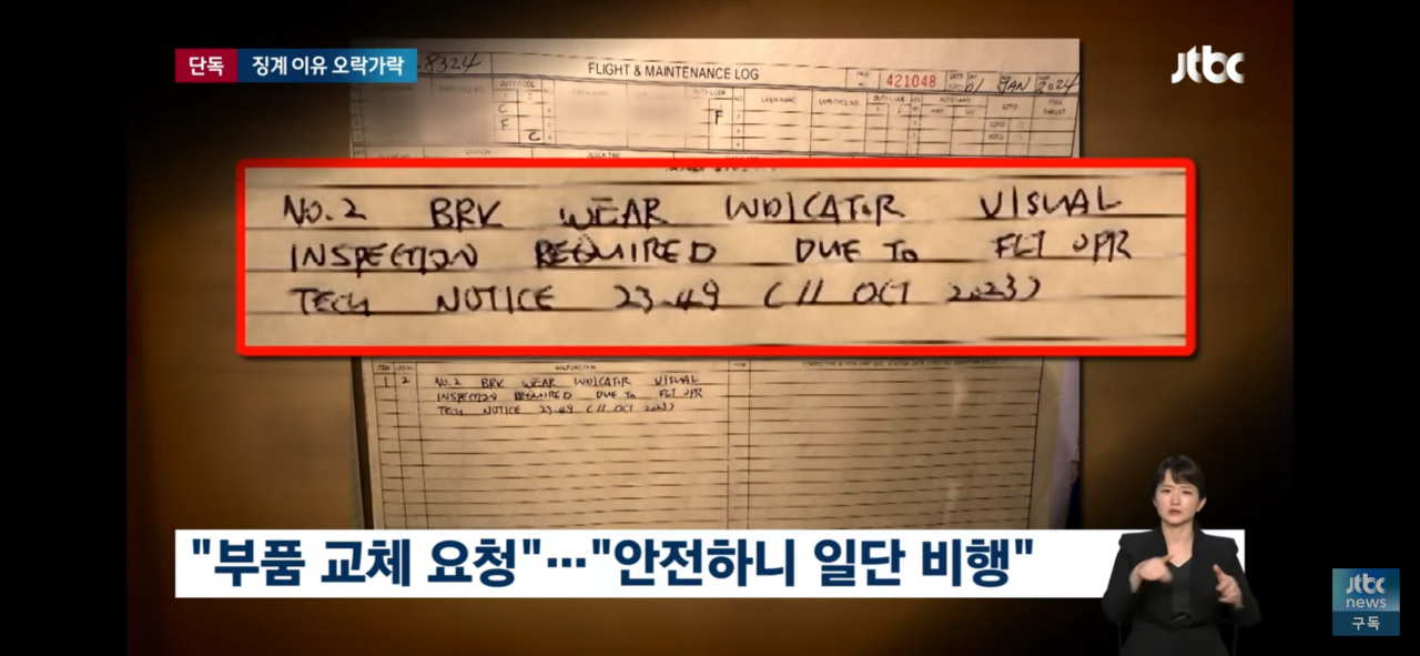 IMG_2255.png 다시보는 티웨이항공, 안전 이유로 비행 거부 사건