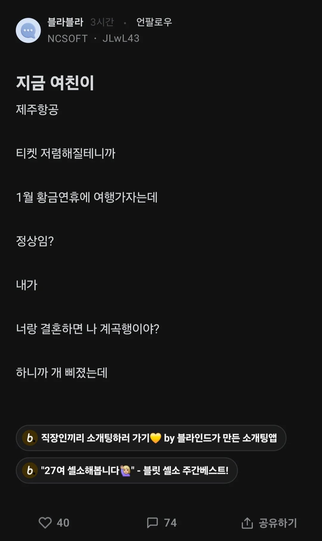 599b0c4e0ae98017e075f736434a92aa.webp.ren.jpg 제주항공 싸질테니까 1월연휴에 여행가자는 여친.blind