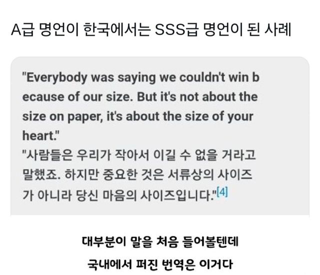 A급 명언이 한국에서는 SSS급 명언이 된 사례