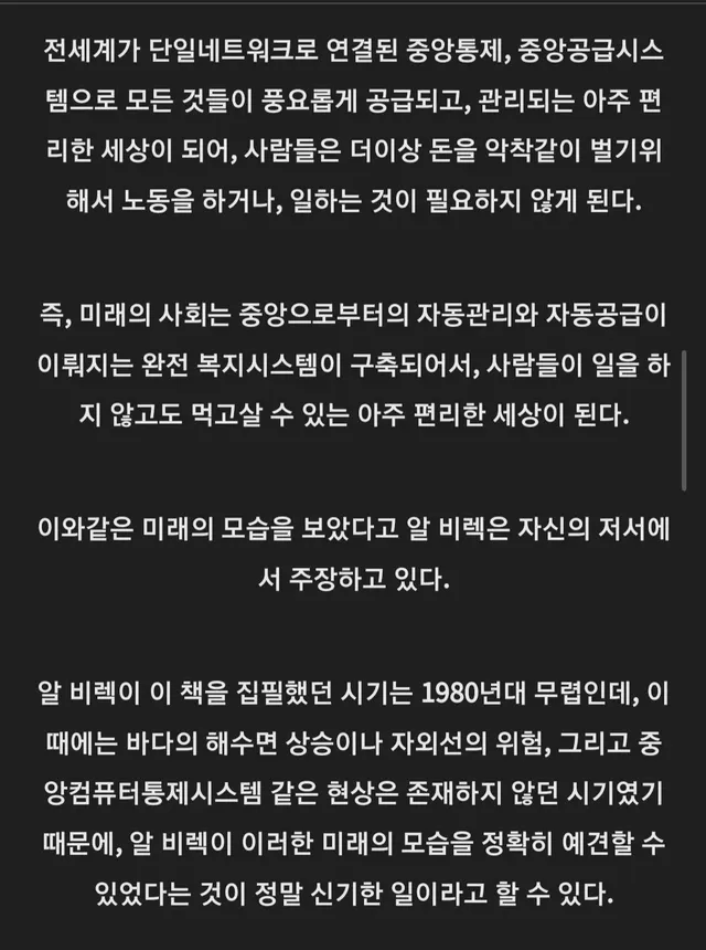 2137년의 미래에서 시간여행을 했다고 주장하는 하버드 박사
