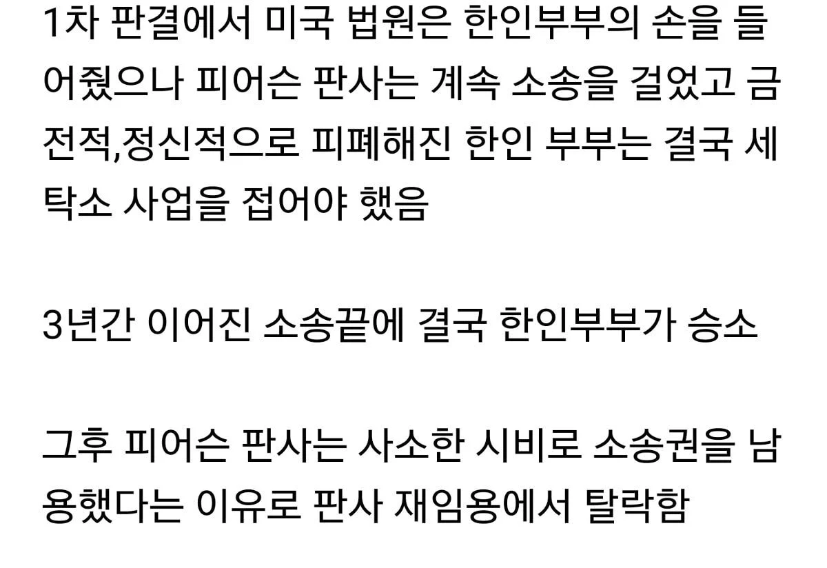 image.png 미국에서 500억대 소송을 당했던 한인부부.jpg