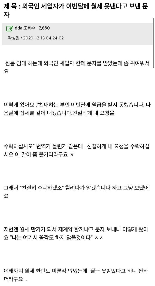 image.png 집주인에게 이번달 월세 못낸다고 문자 보낸 외국인ㄷㄷ.jpg