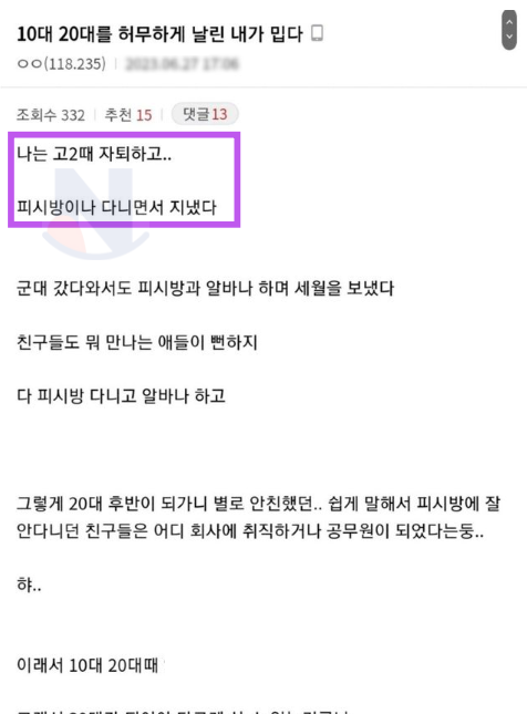 11.png - 10대와 20대를 허무하게 날린 남자의 결말ㄷㄷ