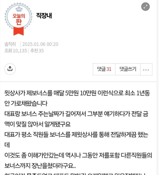 2 11.png - 직원들 보너스를 가로챈 상사와 그냥 넘어가자는 대표