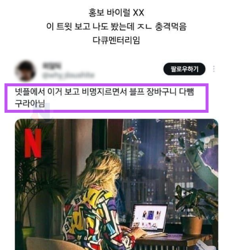 2 25.png - 넷플에서 이거보고 블프 장바구니 다뺐다;;;