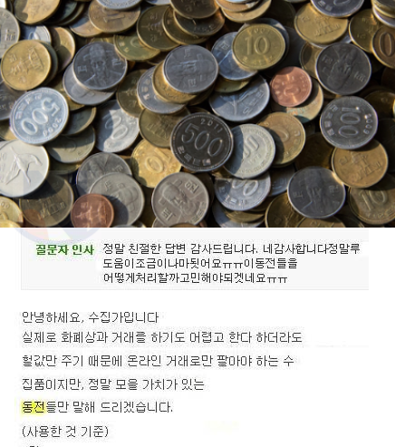 2 31.png - 화폐수집가가 말하는 '동전 시세'