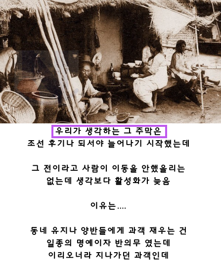 2 37.png - 주막이 조선후기쯤 되서야 늦게 만들어진 이유