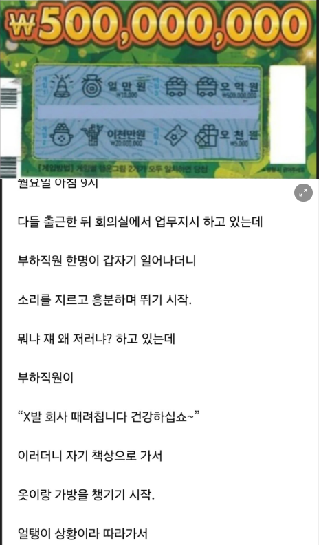 2 38.png - 복권 당첨 됐다고 회사에서 소리지르고 나가는 사람 본 썰