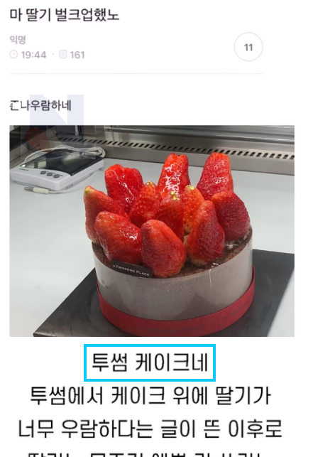 2 45.png - 딸기가 너무 우람해서 놀림거리 되버린 투썸의 최후결말...