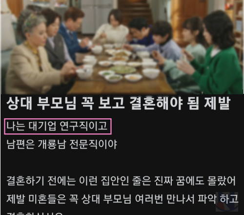 2 51.png - 결혼하기 전 상대 부모님이 어떤지 꼭! 봐야하는 이유...