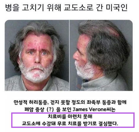 2 7.png - 미국 병원비가 너무 비싸서 생겨버린 일 ㄷㄷㄷ