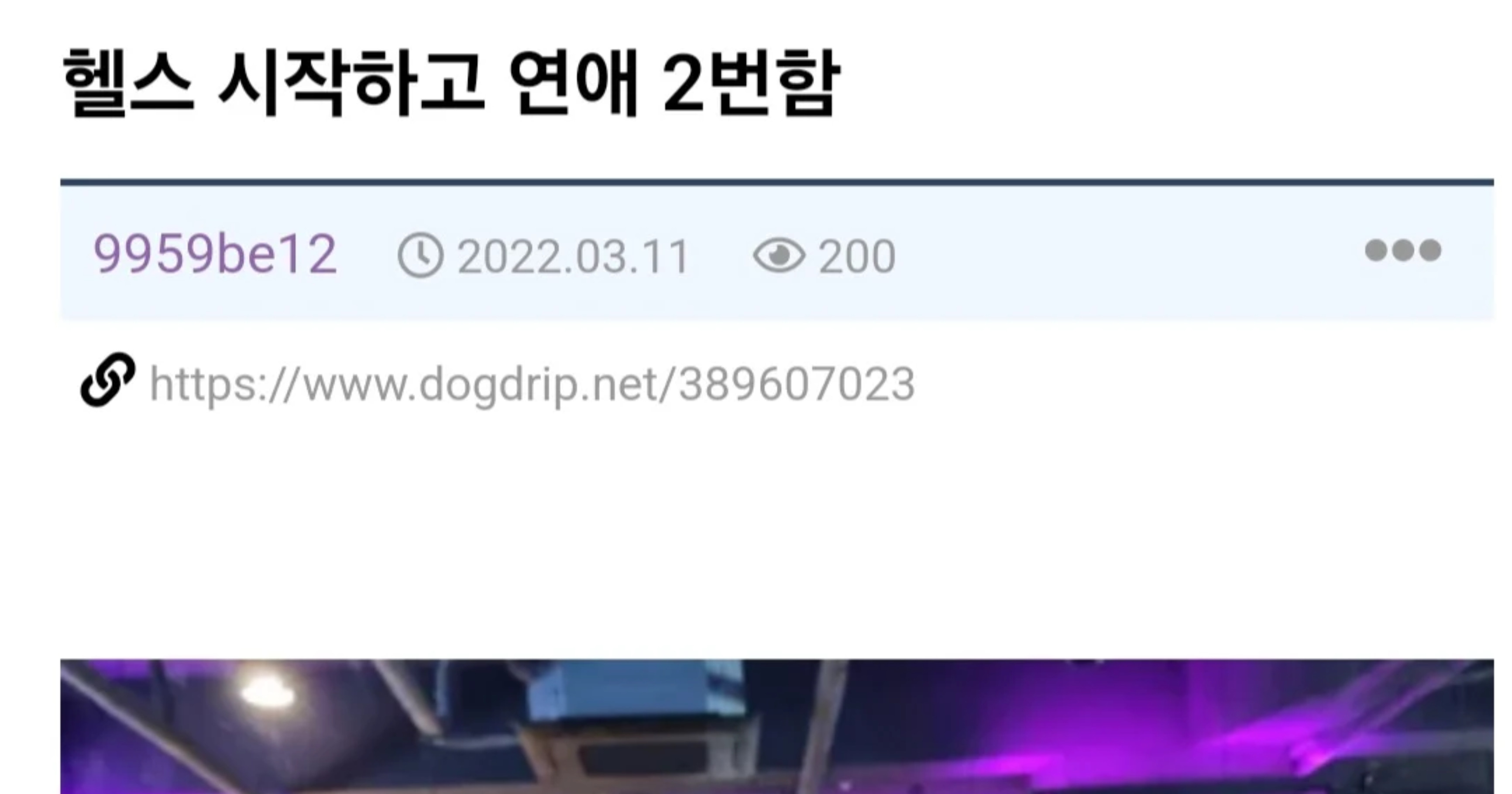 2cf6cfb2 2a35 42a5 b5fb 6d658e72d141.jpeg - 헬스 시작하고 8살 연하 여친이랑 연애함ㅋㅋ