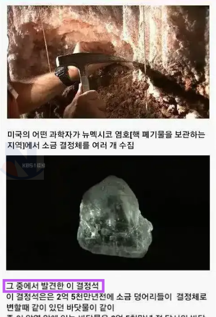 3 29.png - 갇혀있었던 2억5천년전 바닷물 ㄷㄷ...jpg