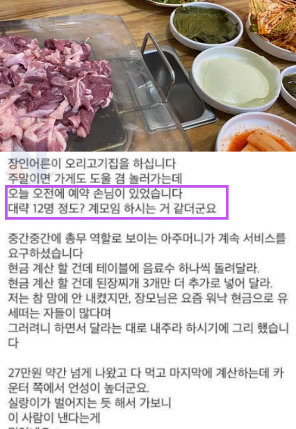 3 8.png - 고기집 '현금계산' 하겠다던 아줌마수준ㄷㄷㄷ