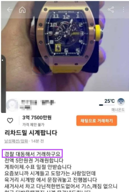 4 37.png - 당근온도 25 판매자의  4억원 시계 거래요구