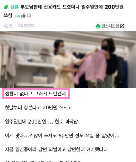 4 41.png - 부모님이 생활비 없다해서 카드 준걸 남편한테 얘기했더니....