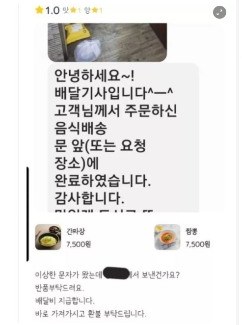 4 45.png - 배달기사가 이상한 이모티콘 보내서 환불요청