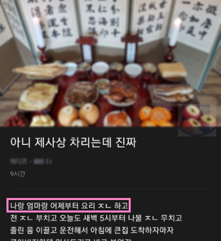 4 48.png - 제사상을 차리는데 제대로 선넘는 큰아버지