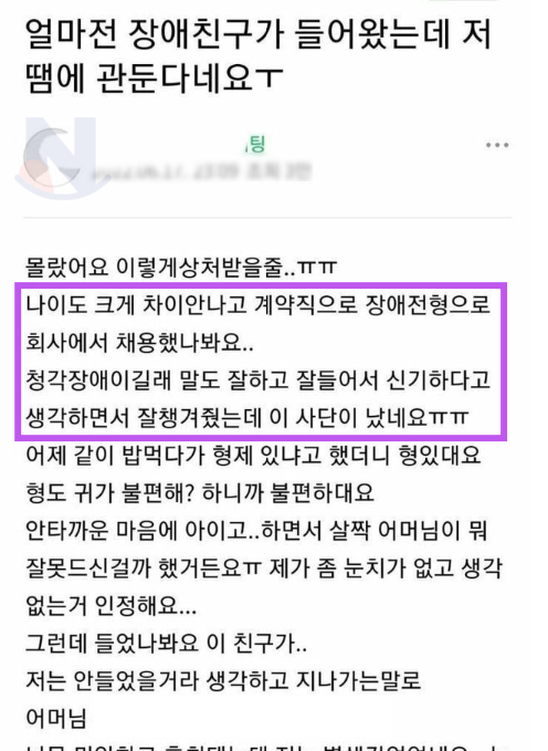 5 17.png - 회사에 장애를 가지고 있는 사람이 들어왔는데 저땜에 관둔다네요ㅜ.??