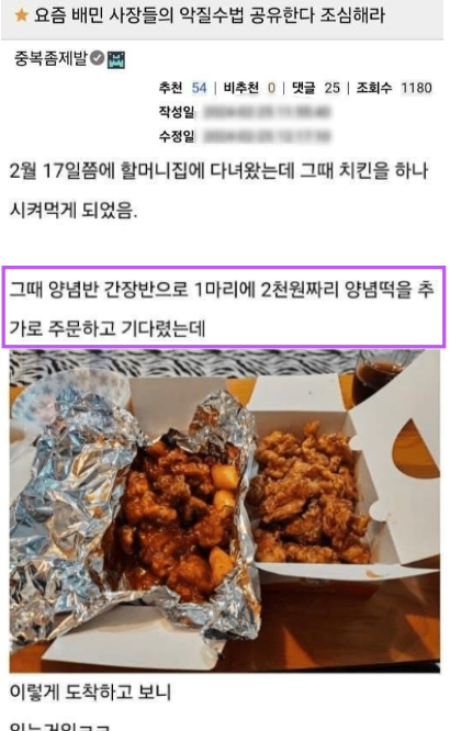 5 2.png - 나도 모르고 당해버린 요즘 배민 사장들의 악질수법 공유..jpg