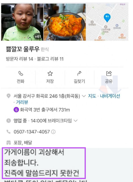 5 22.png - 화곡동에 실제 있는 '이상한이름'의 식당의 정체.jpg