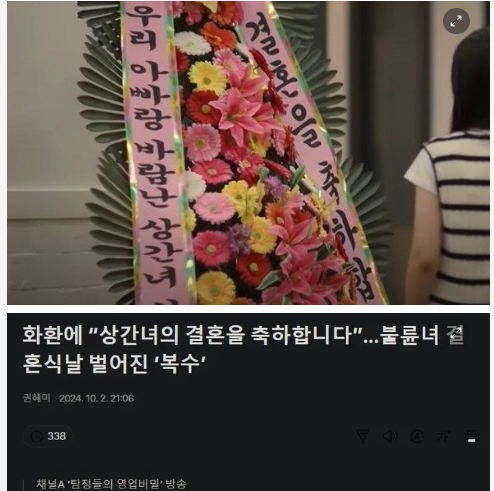 5 28.png - “아빠랑 바람난 상간녀, 결혼을 축하합니다.”