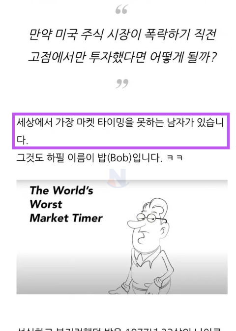 5 30.png - 폭락 직전에만 미국 주식을 샀다면 벌어지는 일...