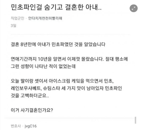 5 35.png - 민초파인걸 숨기고 결혼한 아내