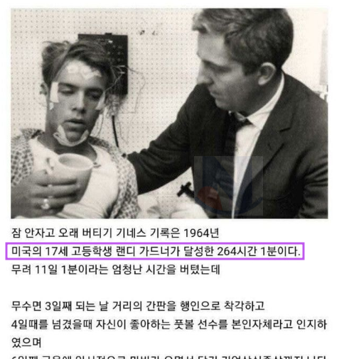 5 37.png - 잠 안자고 버티기 기네스 기록의 최후결말..ㄷㄷ