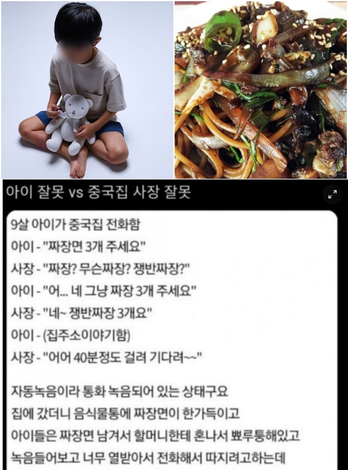 6 1.jpg - 짜장면 3개 주문한 9살 아이에게 쟁반짜장으로 배달한 사장.