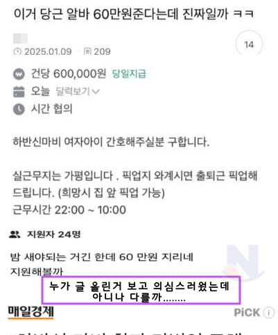 6 15.png - 당근에 인기글이었던 '일당 60만원'짜리 알바실체...