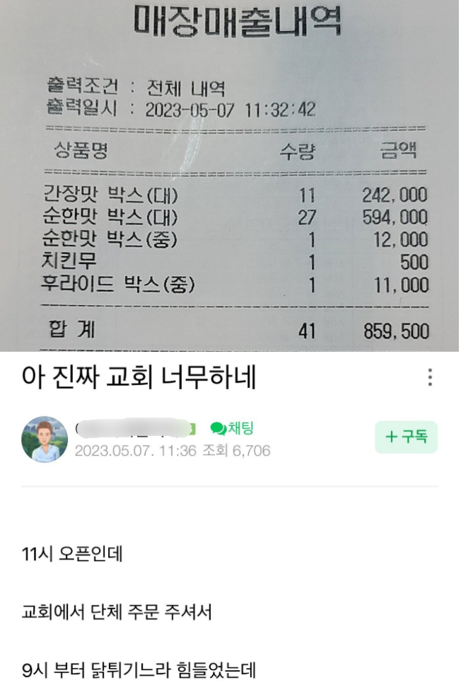 6 16.png - 단체주문 시킨 교회가 너무하다는 치킨집 사장님