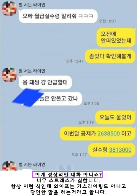 6 18.png - 월급날 숨이 턱턱 막히는 와이프 말투...