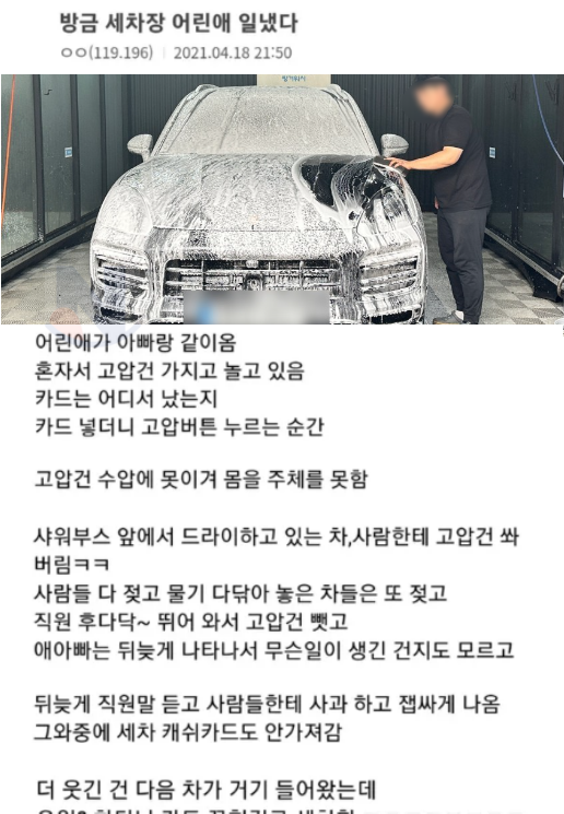 6 23.png - 방금 셀프세차장 에서 어린애 일냈다....ㄹㅇ... 