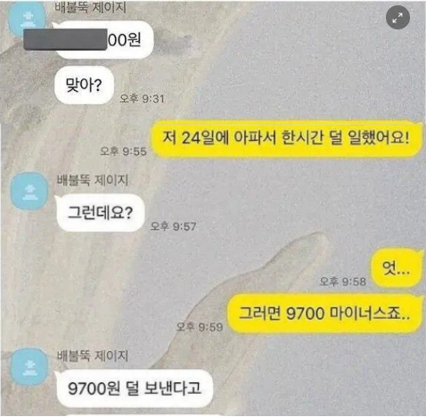 6 24.png - 월급이 더들어왔는데요 사장님?..