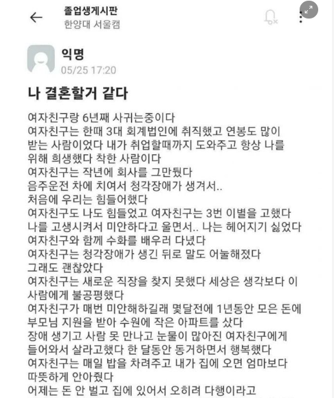 6 27.png - 여자친구랑 6년째 사귀는 중인데 결혼할 것 같다