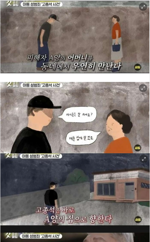 6 29.png - 충격의 아동 성폭행 사건.