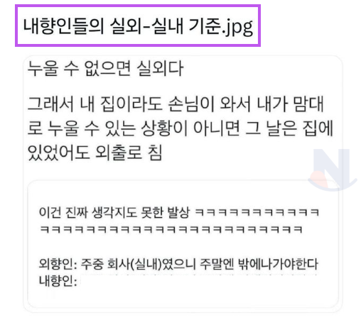 6 30.png - 내향인들이 어메이징한 실내-실외 기준ㅋㅋㅋㅋ