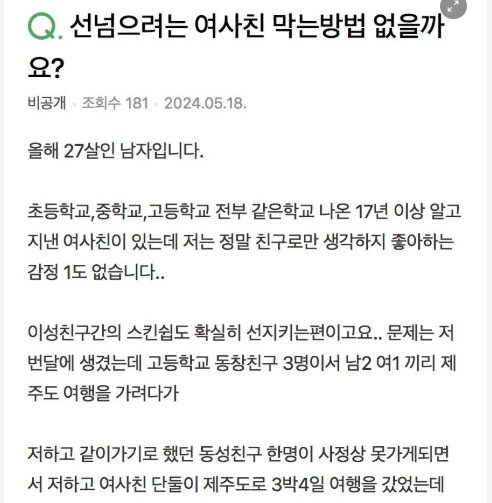 6 38.png - 여사친이 잠자리 요구에 기습고백 해서 난감한 남사친