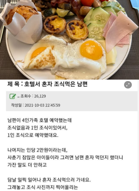 6 43.png - 호텔서 혼자 조식먹으러 간 남편