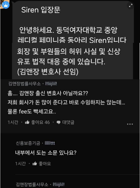 7 13.png - 동덕여대 페미동아리 김앤장 선임에 김앤장 직원 반응.jpg