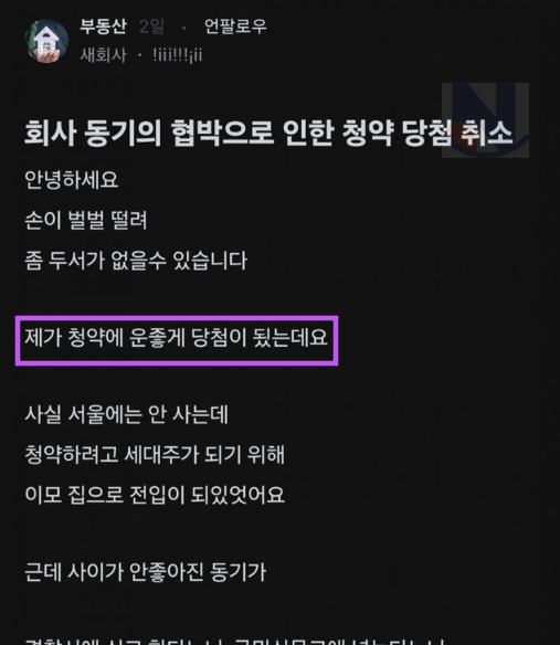 7 18.png - "회사 동기가 협박해서 청약당첨을 취소했어요...."