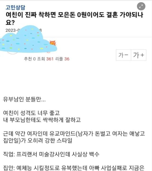 7 24.png - 여친이 진짜 착하면 모은 돈 0원이어도 결혼 가야되나요?